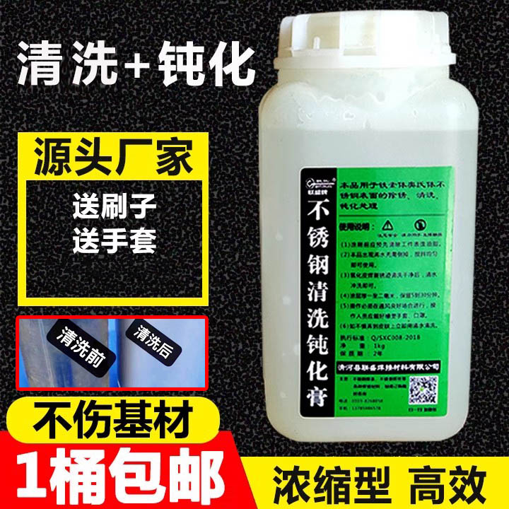 304不锈钢酸洗钝化膏316L不锈钢清洗钝化液201清洗抛光剂清洗膏 - 图0