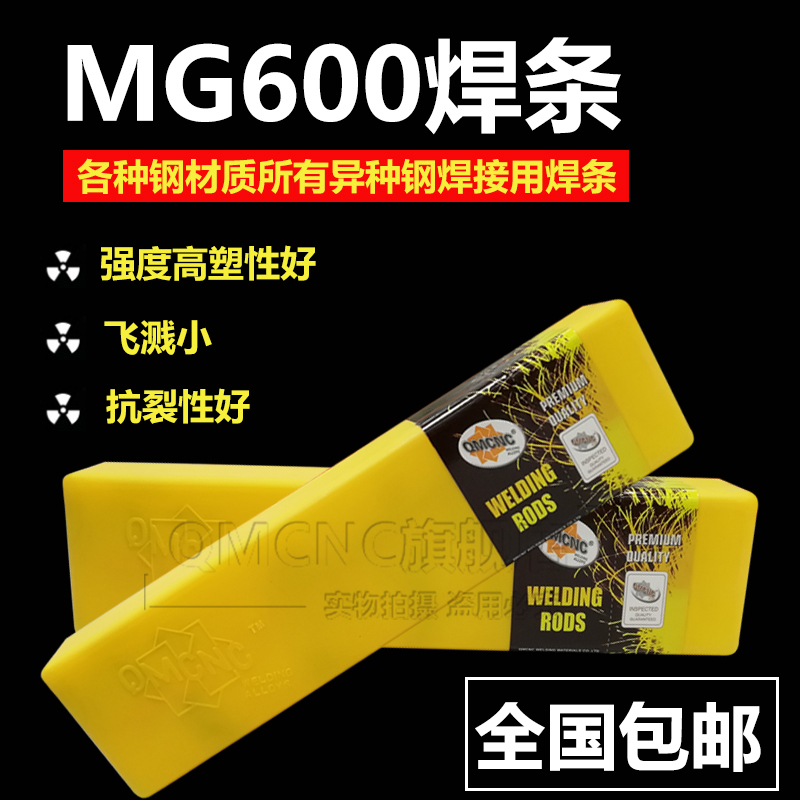 MG600特种合金钢电焊条焊丝异种钢焊接铸钢锰钢弹簧钢42CRMO焊条