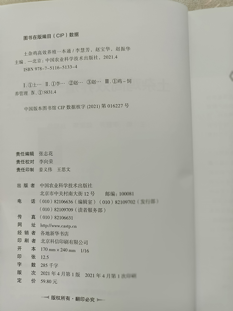 土杂鸡高效养殖1本通畜牧养殖养殖技术书籍散养土鸡实用技术鸡病快速诊断治疗鸡舍中G农业科学技术出版社9787511651334-图0