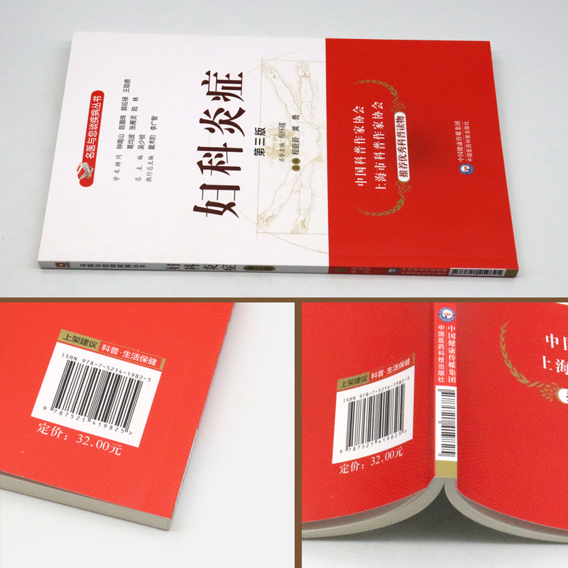 正版 妇科炎症 第三版 妇科书籍大全 妇科病常见病防治预防 保健私处护理外阴瘙痒止痒 治疗妇科疾病方法妇科用药 炎症 宫颈书籍