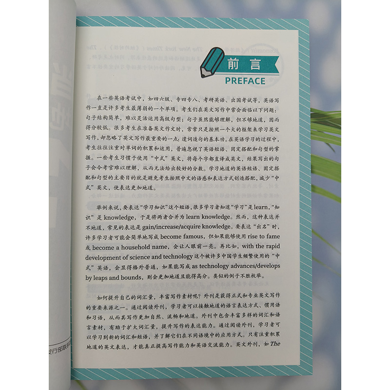 当代英美外刊地道短语与句型1000 成浩 网络与社交媒体 论据素材指南 英文考试常考主题短语句型 地道例句近义反义相关表达书籍 - 图1