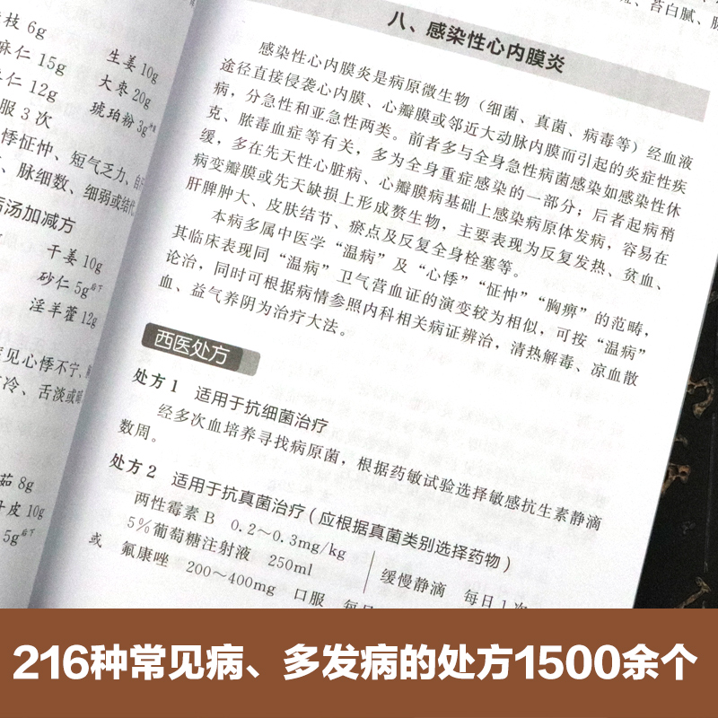 216种常见病门诊处方全书 常见症状及急救疾病 基层基本药品 用药过程中的注意事项 常备诊疗用书 多发病的处方 常见病的治疗方案 - 图1