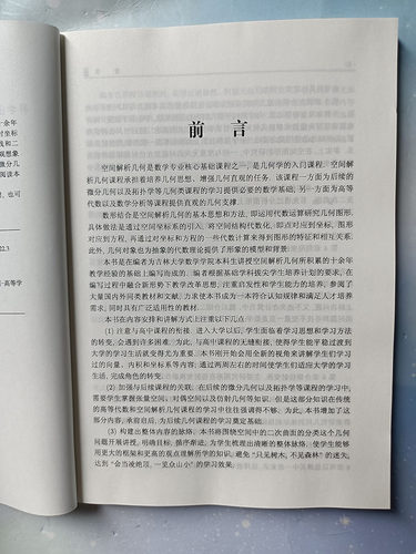 正版书籍空间解析几何高等院校数学类专业的空间解析几何课程的教材深入浅出图文并茂理工科师生和对几何学有兴趣的读者书籍-图1