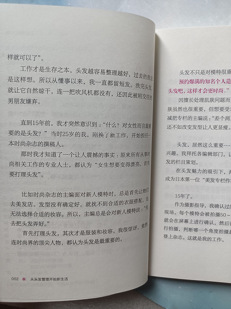 从头发管理开始新生活 美发书教材零基础理发教程剪发技术书发型设计入门基础理论专业新手学头发造型大全书娱乐时尚美容美体化妆