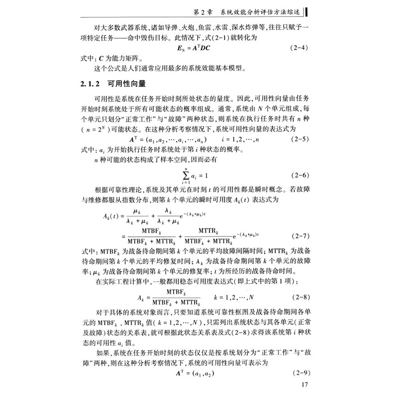 鱼雷作战效能分析 第2版 武器装备系统效能的研究背景与现状 声自导鱼雷命中概率仿真计算方法 鱼雷RMS使用参数及其模型参考书 - 图1