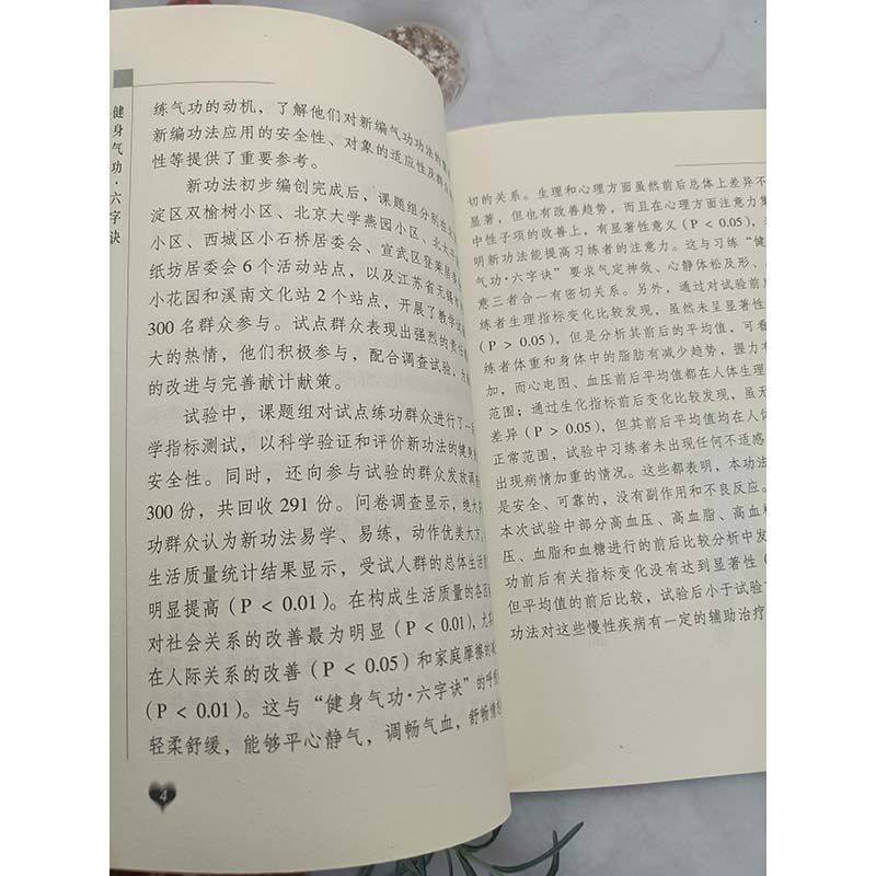 正版健身气功六字诀六字诀功法源流六字诀中的导引动作的配合习练要领动作说明穴位示意图养生保健运动指南动作分解说明_虎窝淘