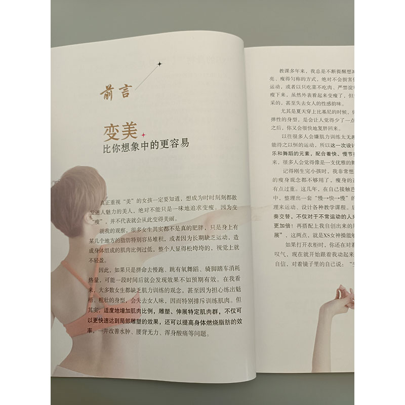 快瘦女神操 女神操重点动作精解 动起来 甩出妳要的黄金比例 侧身狠甩腰腹游泳圈  后背夹臂蝴蝶袖再见 踩出平板马甲腹 交互画圆