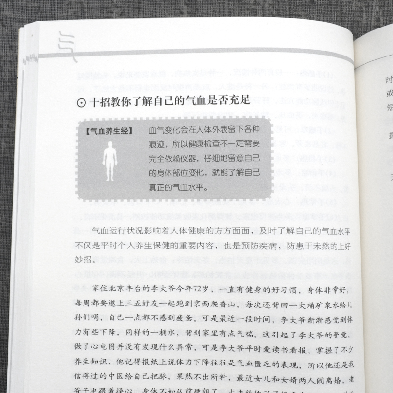 正版书籍 气血才是命根子 经D中医养生系列 调经养颜滋补气血 美容养颜 养五脏平衡气血 调养体质 活血化瘀 疏通气血经络 美容消虚 - 图2