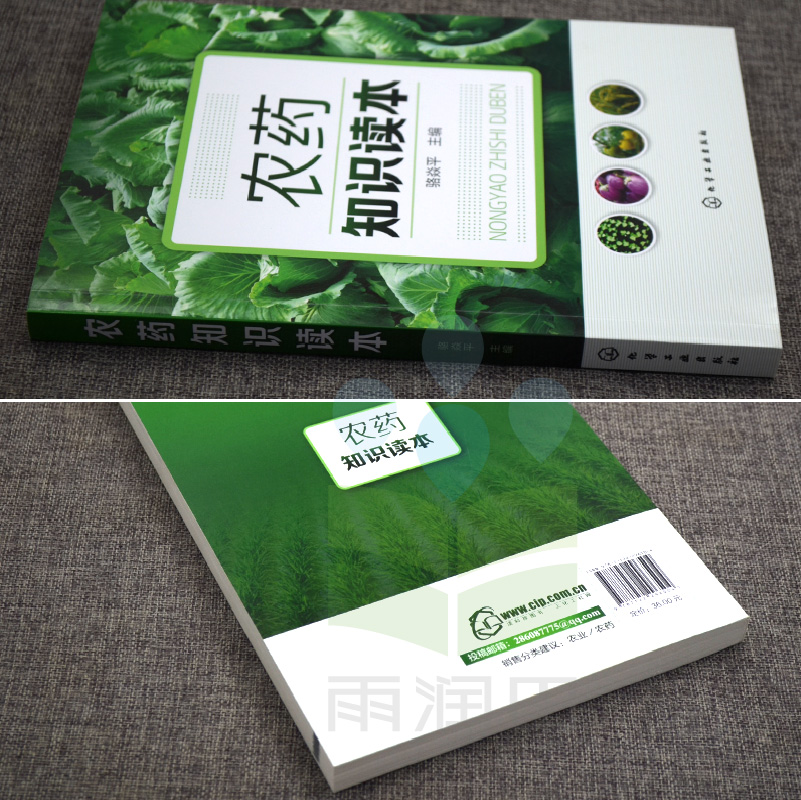 农药知识读本骆焱平新型农药杀虫剂除草剂种类分类品种大全书籍果园菜园蔬菜水果农药安全农药使用选用指南指导图书籍农药书籍