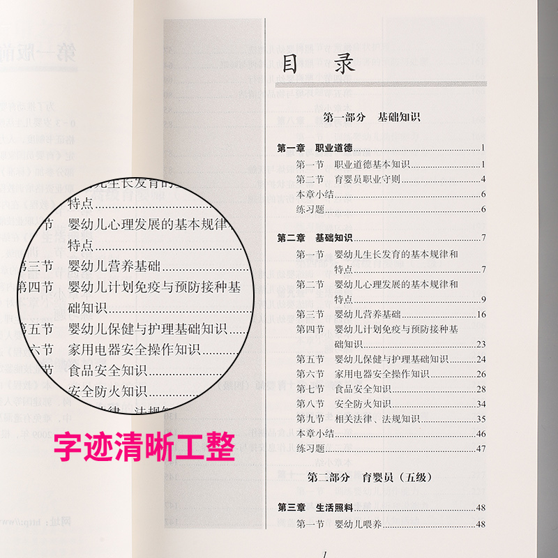 正版 育婴员基础知识 育婴书员教材育婴师教材育婴员教材育婴书初级中级育婴书师教材育婴护理师培训教材育婴书籍月嫂培训教材 - 图1