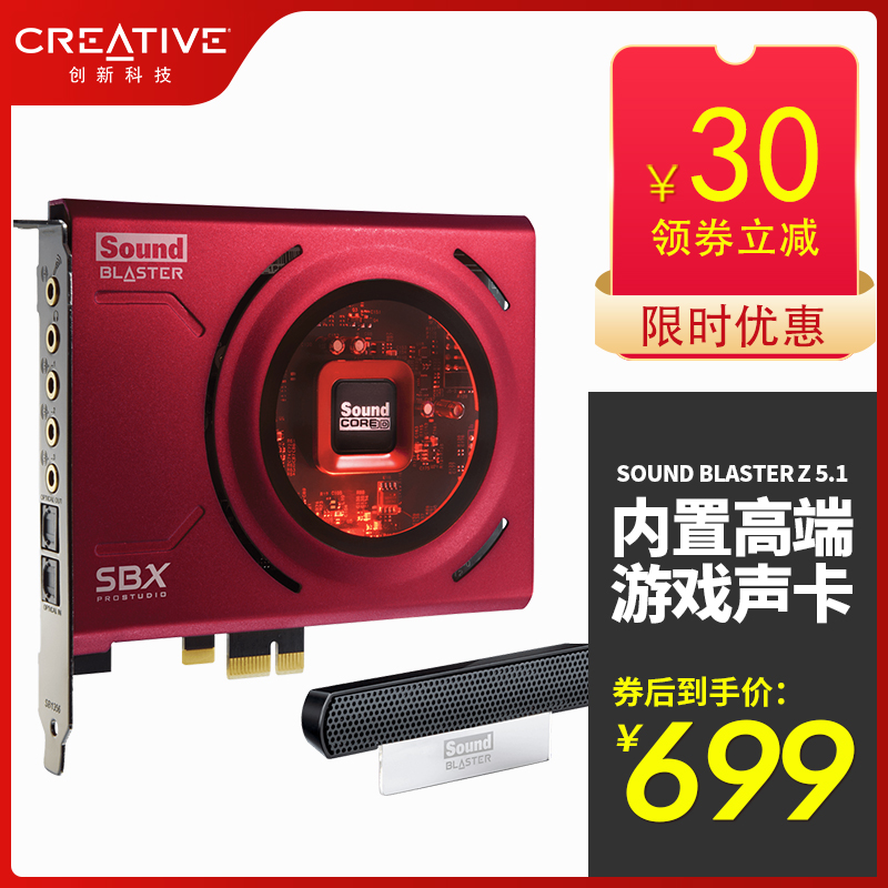 Creative/創新 Sound Blaster Z 5.1內建高階遊戲可吃雞HIFI音效卡
