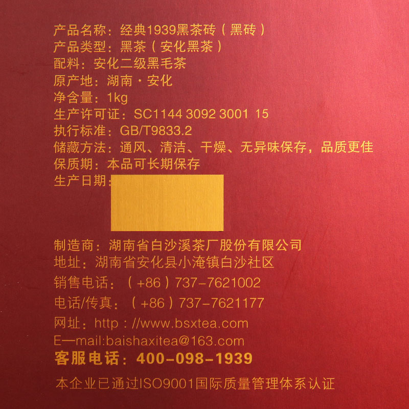 湖南特产安化黑茶正品白沙溪2018年经典1939黑砖茶1kg正宗紧压茶