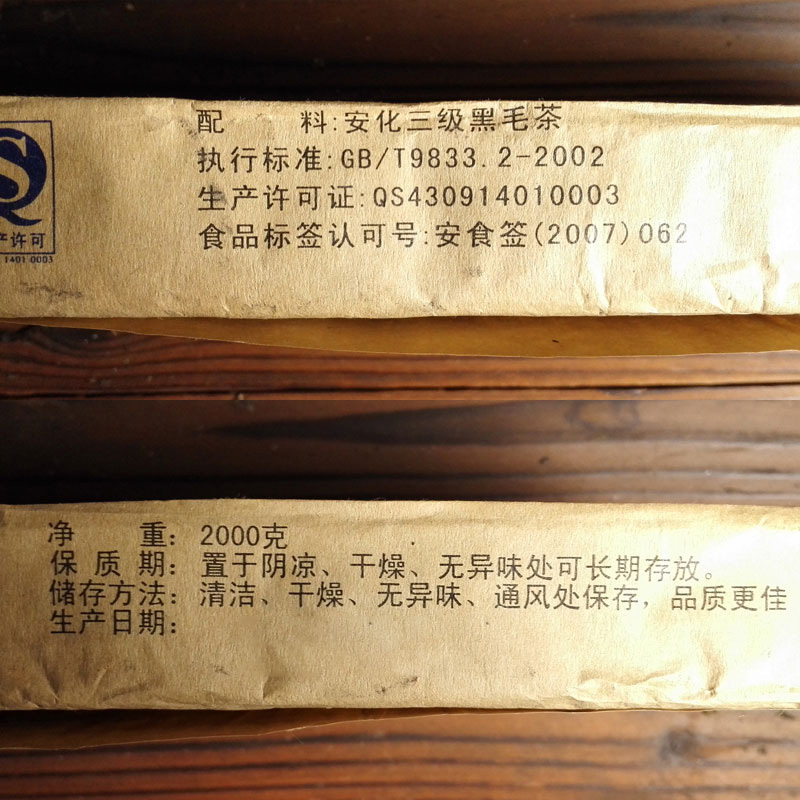 湖南安化黑茶2012年白沙溪正品黑砖茶2kg手工长砖黑茶砖老陈茶