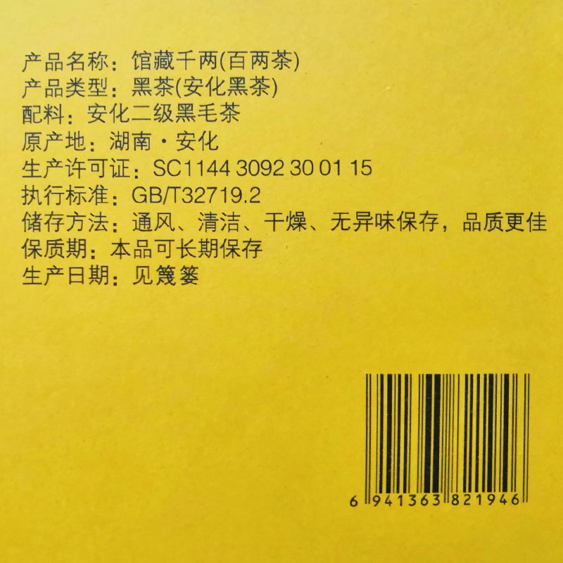 湖南安化黑茶白沙溪正品陈年花卷茶纪念版馆藏千两百两茶四支装