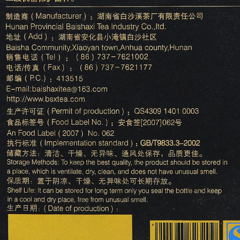 湖南安化正品2011年白沙溪茯砖茶 白沙溪会尔安化黑茶