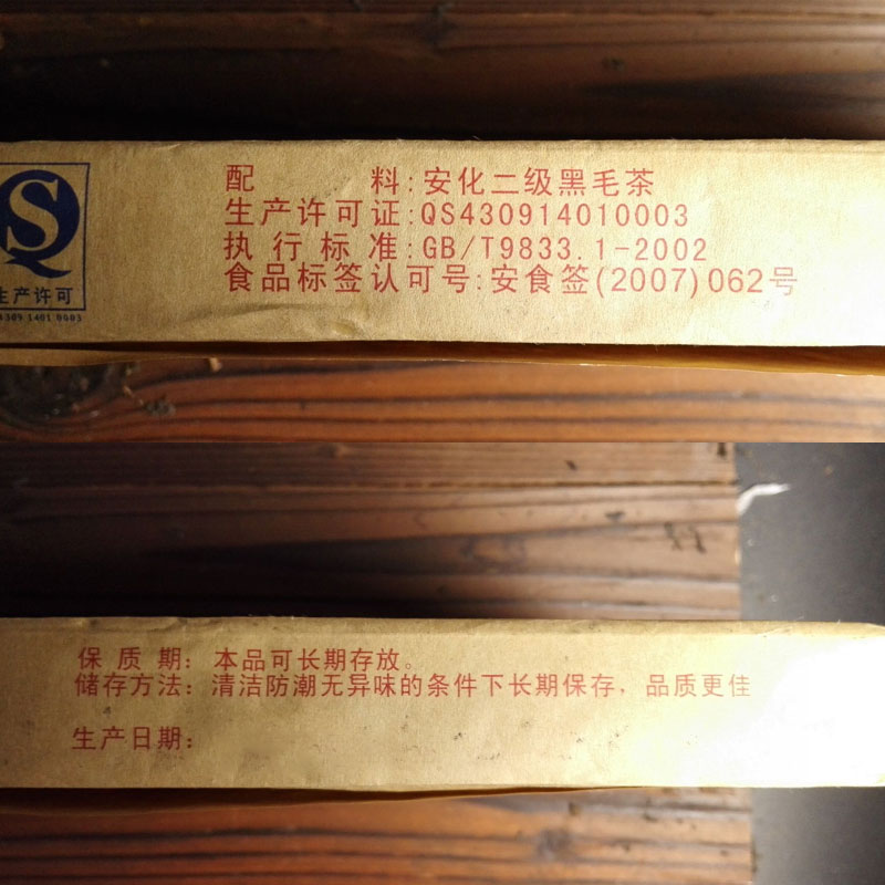 湖南安化黑茶白沙溪正品千两茶花卷茶2007年花砖茶2kg高山毛茶