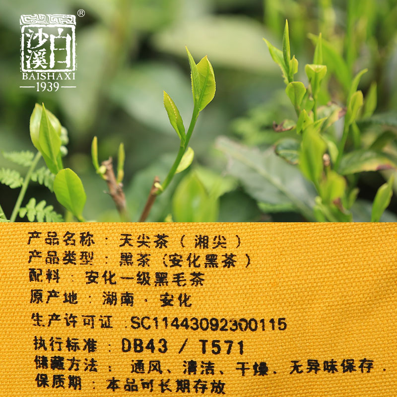 湖南安化黑茶白沙溪正品散茶2016年天尖茶竹篓装1kg 散茶直泡茶