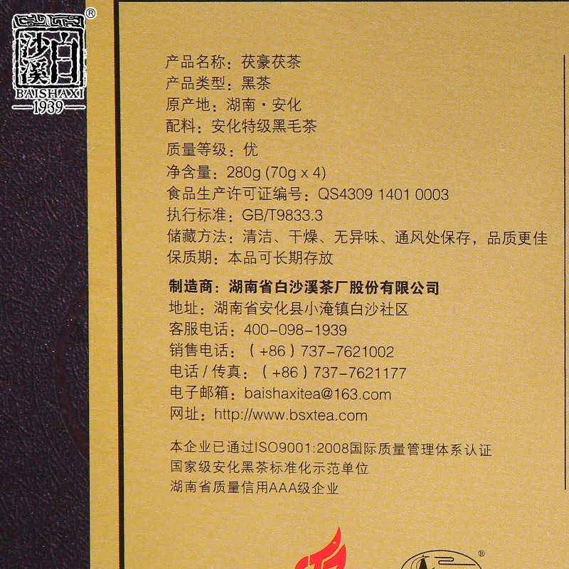 湖南安化黑茶白沙溪正品金花茯茶散茶精美礼盒茯豪高山嫩料礼盒