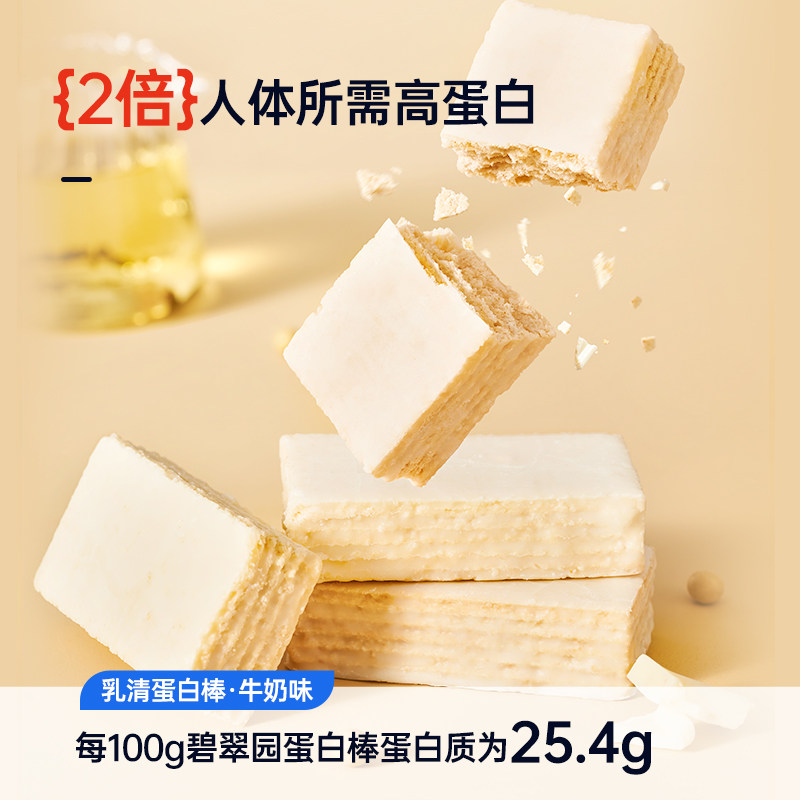 碧翠园乳清威化蛋白棒无饱腹能量棒 碧翠园营养（消化）饼干