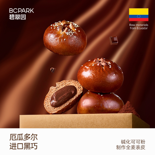 碧翠园全麦黑巧碱水面包球0添蔗糖健康代餐饱腹夹心面包早餐食品 - 图2