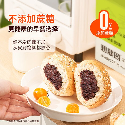碧翠园全麦欧包速食早餐无添蔗糖无油代餐饱腹零食品夹心整箱面包 - 图1