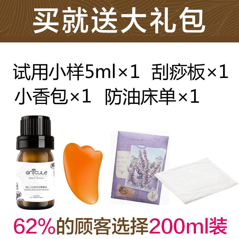 上心全身按摩通经络开背舒缓精油 sx上心单方精油