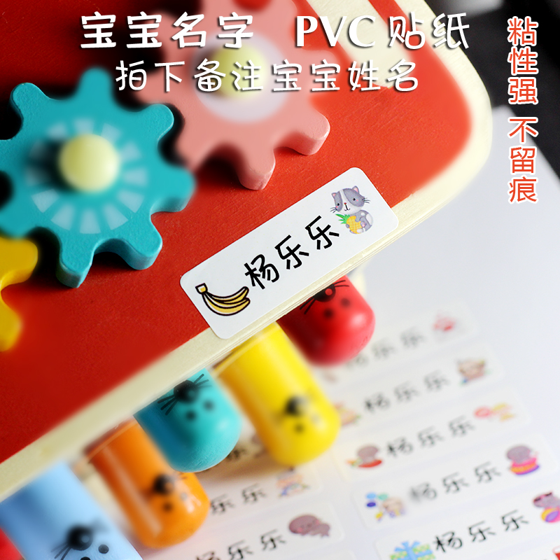 姓名贴防水PVC贴纸幼儿园标签贴入园准备品儿童名字印章免缝刺绣小学生卡通图案文具贴宝宝印字贴水杯贴定制 - 图0