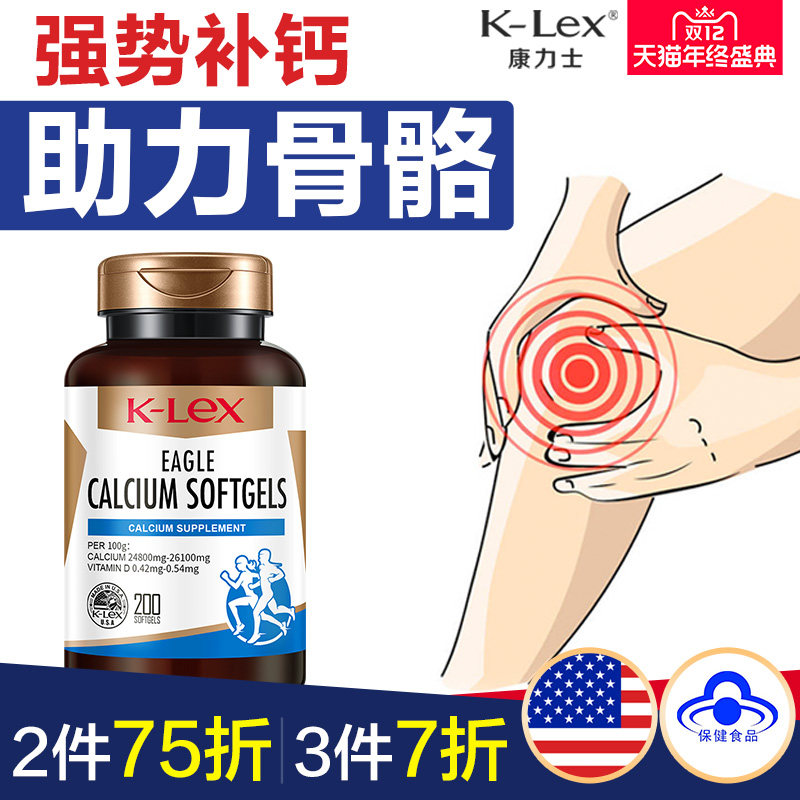 康力士维生素d女性补钙成年男钙片 klex康力士钙铁锌/钙镁