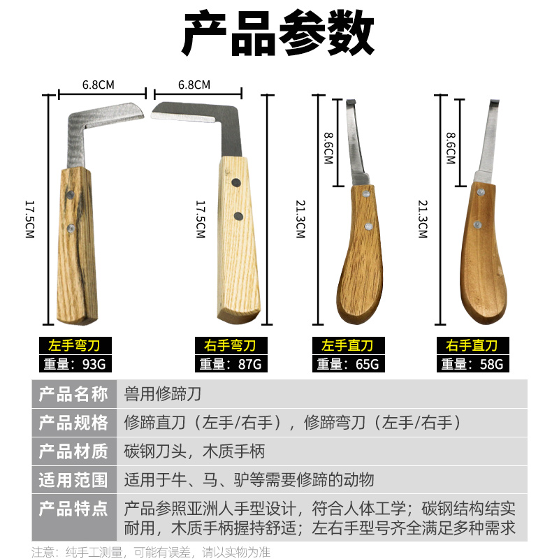 牛用修蹄刀牛用直刀弯刀左右手修牛蹄工具畜牧养殖场奶牛修蹄工具 - 图0