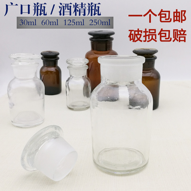 透明茶色磨砂广口瓶玻璃试剂瓶加厚玻璃瓶药酒精瓶密封瓶酒精灯_虎窝淘