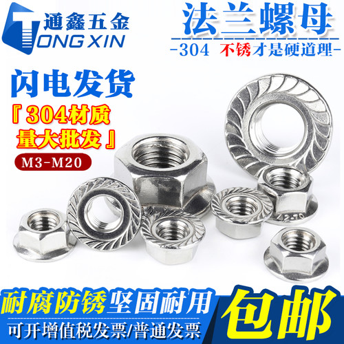 304/201/316不锈钢法兰螺母六角带垫防松防滑螺丝帽M3M4M5M6M8M10 - 图3