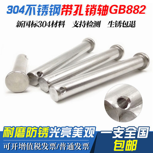 M12M14M16M20 304不锈钢销轴 平头带孔圆柱销 定位销 销钉 销子 - 图0