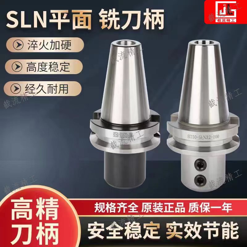 加工中心侧固式刀柄BT50-SLA/SLN-10 12 16 20 25 32 40 非标定做 - 图1