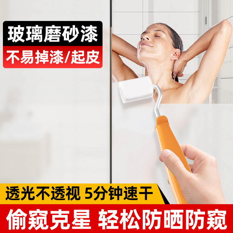 玻璃磨砂漆遮光防窥专用卫生间门窗浴室玻璃艺术油漆瓷砖室内釉面