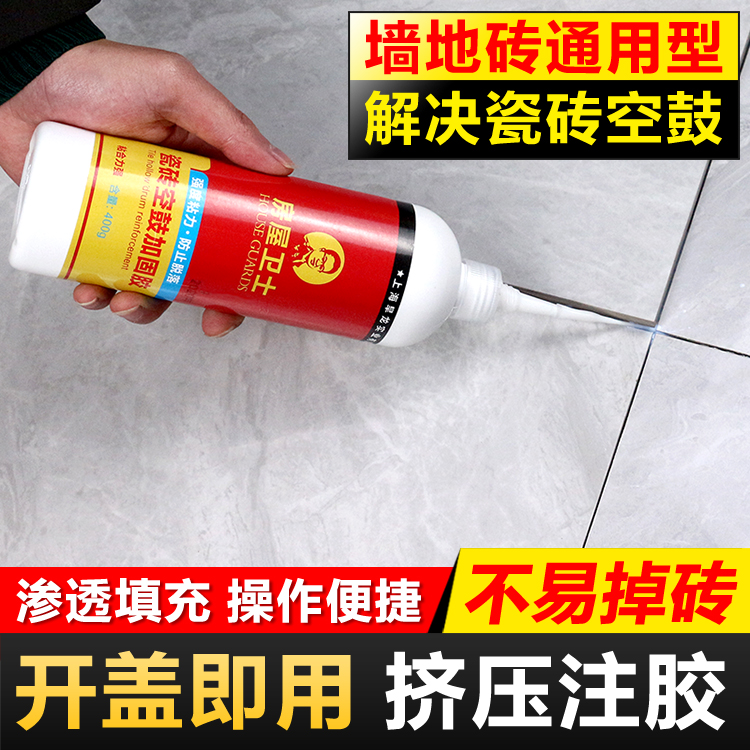 瓷砖胶强力粘合剂地砖空鼓松动修复注射专用胶墙砖起翘磁砖修补剂