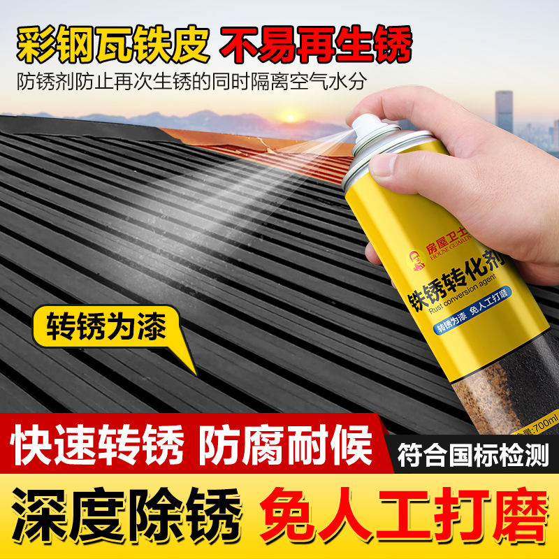 铁锈转化剂自喷带锈转化底漆水性翻新固免除锈防锈漆金属防腐油漆