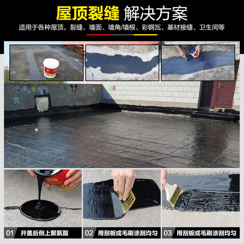 房屋卫士油性聚氨酯防水涂料 屋顶防水补漏材料房顶裂缝修补材料