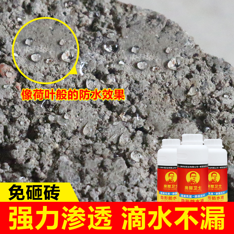 房屋卫士 卫生间防水材料 隐形防水液 防水剂 卫生间防水涂料 - 图2