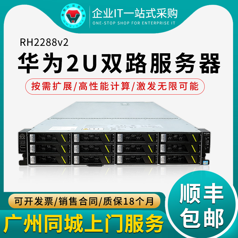 Huawei/华为RH2288V2服务器2U机架式虚拟化多开云储存整机R720XD-图0