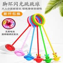 Speed Feet Ring Jump Ball Children Flash Throwball Glowing Child Elastic Ball Single Foot Throw Lap Lap Ball Jump Ring