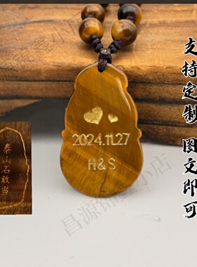 天然虎眼石葫芦吊坠刻字不掉色
