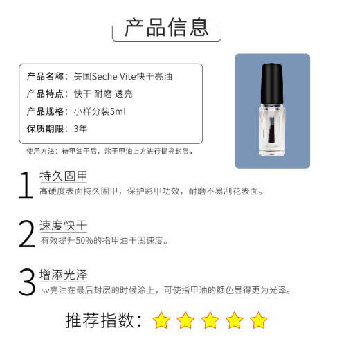 SV快干亮油 seche vite美国亮油分装 5ML-图1