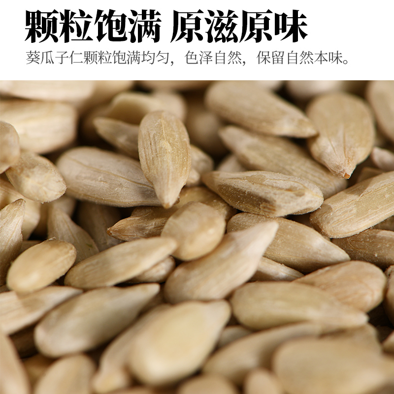 人民食品有机熟葵花籽仁原味即食无壳炒熟瓜子仁烘焙原料休闲零食 - 图2