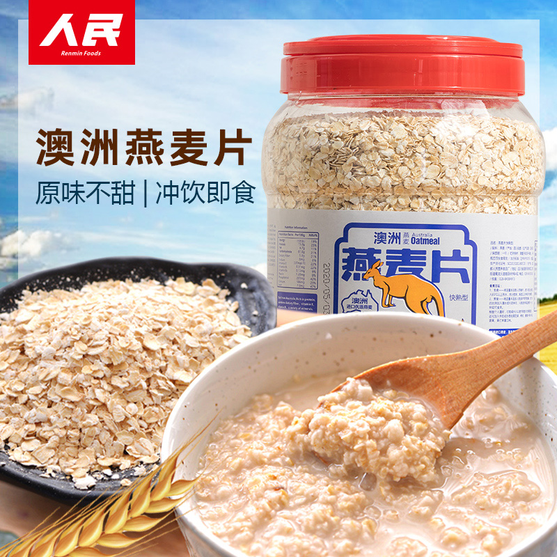 人民食品澳洲燕麦片1kg纯麦片原味即食冲饮免煮营养早餐搭配牛奶 - 图0