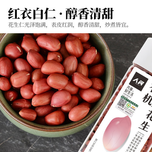 人民食品有机红皮花生米东北红衣花生仁生花生粒新货打豆浆五红汤 - 图2