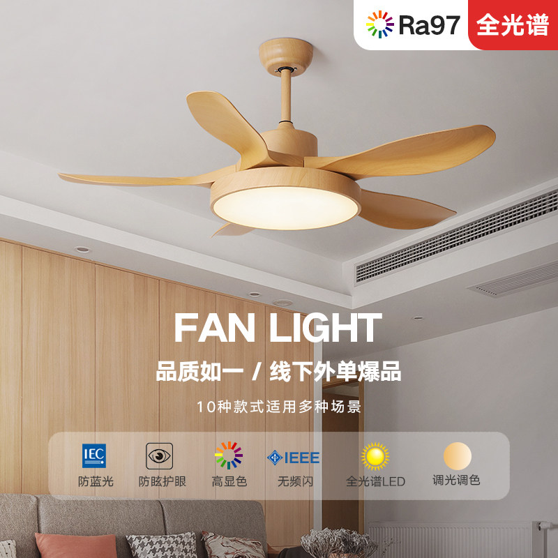 全光谱LED北欧风扇吊灯吸顶灯客厅餐厅卧室静音大功率实木日式灯,淘宝优惠券,粉丝福利购,淘宝优惠卷