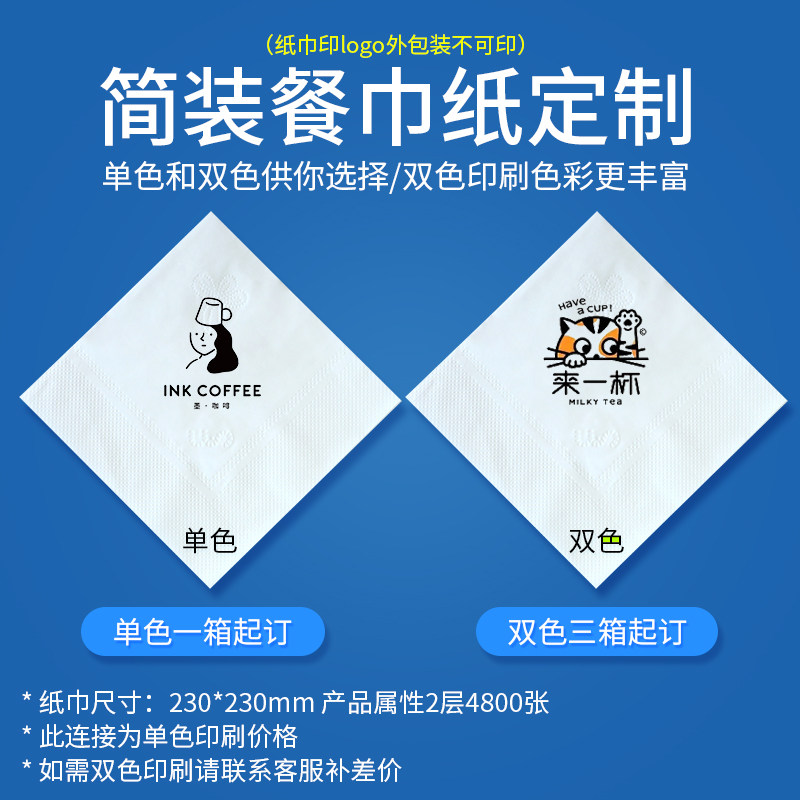 微微定广告定做可印logo方巾纸散装餐厅纸巾整箱饭店餐巾纸定制_虎窝淘