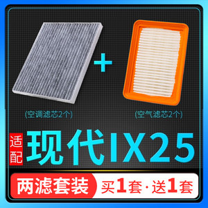 适配15-20款北京现代汽车ix25空调滤芯原厂升级空滤清器空气格19