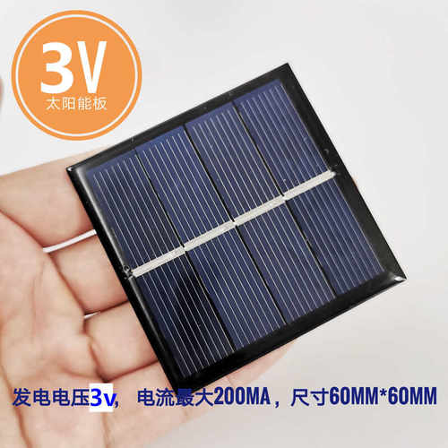 太阳能滴胶板多晶太阳能电池板6V3V太阳能马达DIY用充电池片组件 - 图1