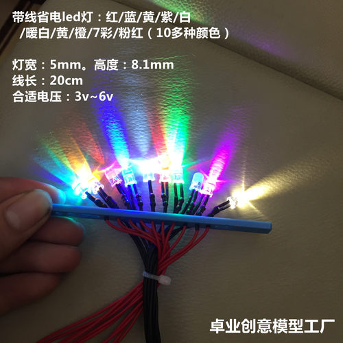 3v~6v高达军事模型发光高亮度LED带线灯DIY建筑模型材料红白蓝绿 - 图3